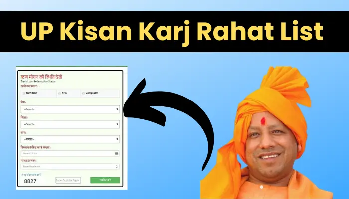 UP Kisan Karj Rahat List 2023: उत्तर प्रदेश कर्ज माफ़ी लिस्ट Check?