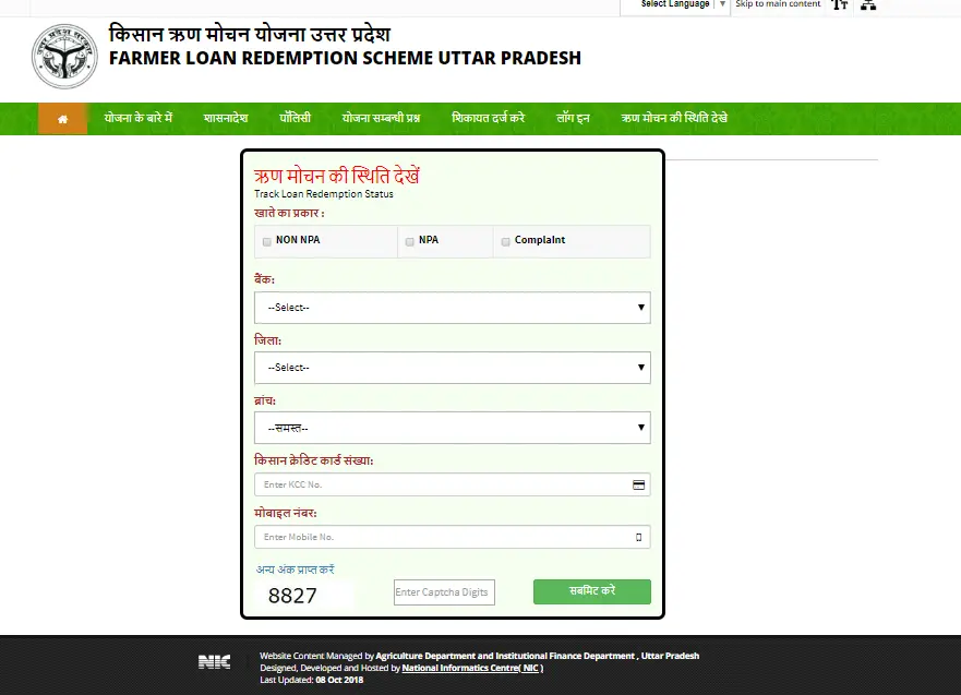Up Kisan Karj Mafi Yojana 2023: किसान कर्ज माफ़ी योजना लाभार्थी नई सूची
UP Kisan Karj Rahat List 2023: उत्तर प्रदेश कर्ज माफ़ी लिस्ट Check करे?