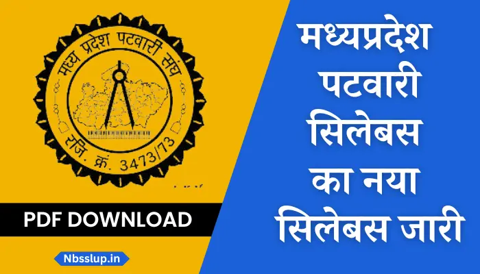 (PDF Download) Mp Patwari Syllabus 2023 In Hindi: एमपी पटवारी सिलेबस का नया सिलेबस जारी