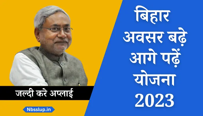 Awsar Badhe Aage Padhein Yojana 2023: बिहार अवसर बढ़े, आगे पढ़ें योजना के बारे में पूरी जानकारी