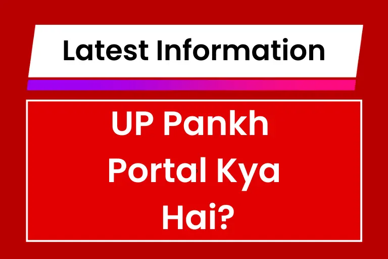 यूपी पंख पोर्टल रजिस्ट्रेशन: UP Pankh Portal Kya Hai?