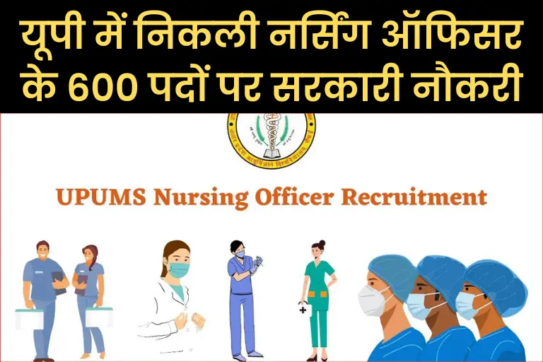 UPUMS Nursing Officer Vacancy 2023