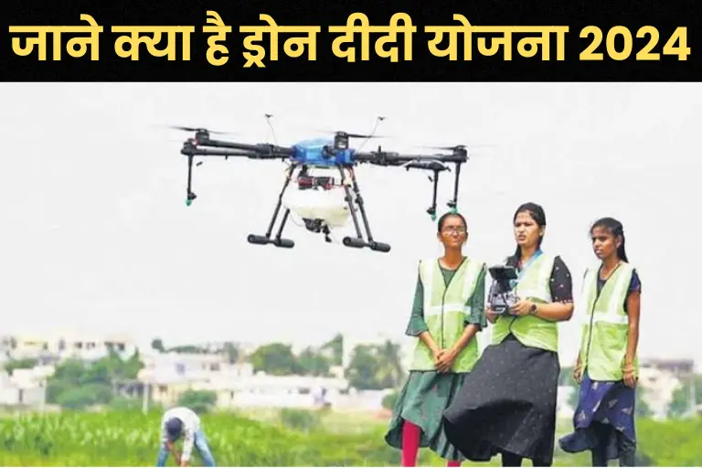 ड्रोन दीदी योजना 2024 क्या है: Namo Drone Didi Scheme Apply Online, Eligibility