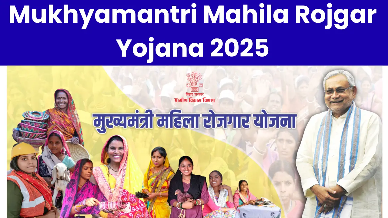 Bihar Mukhyamantri Mahila Rojgar Yojana 2025: बिहार की मह‍िलाओं के खाते में आएंगे 10000 रुपये, ऐसे उठाएं इस योजना का फायदा
